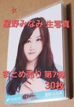 2025年最新】星野みなみ まとめ売りの人気アイテム - メルカリ