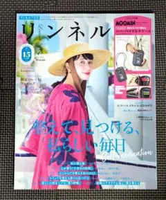 【美品】雑誌リンネル 7月号