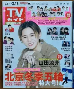 Hey! Say! JUMP 雑誌7冊セット おまけあり