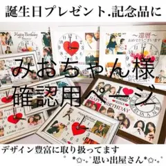 みおちゃん様確認用ページ＊名入れオーダーメイド時計