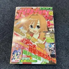月刊　ガンガンWING 2007年　4月号 月刊 ガンガンWING 2007年 4月号 - メルカリ