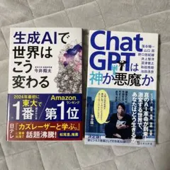 生成AIで世界はこう変わる・ChatGPTは神か悪魔か