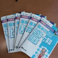 2026年最新】単元別基本問題集基本の制覇 割合 中学入試算数 [ 中学