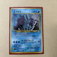 ポケモンカード　スイクン　旧裏　オーロラウェーブ　うずまきホロ ポケモンカード スイクン 旧裏 オーロラウェーブ うずまきホロ