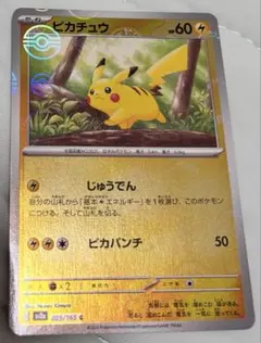 ピカチュウ モンスターボールミラー 025/165 - メルカリ