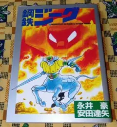 LASER DISC. 鋼鉄ジーグ - メルカリ