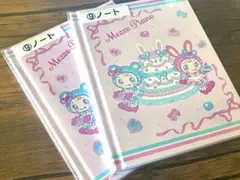 ✨新品✨ メゾピアノ 当たりくじ ノート 2冊セット