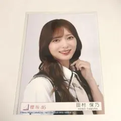 2026年最新】田村保乃_生写真の人気アイテム - メルカリ