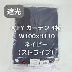 カーテン 4枚 ストライプ ネイビー W100×H110 Y51_