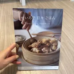 せいろで日々ごはん : のせて蒸すだけ、うまみがギュッと