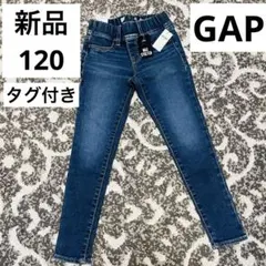 【新品】GAP ストレッチデニム　120 ジーパン　女の子