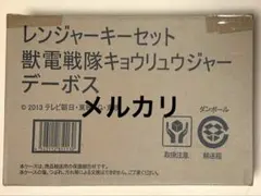 2026年最新】レンジャーキーセット 獣電戦隊キョウリュウジャー 