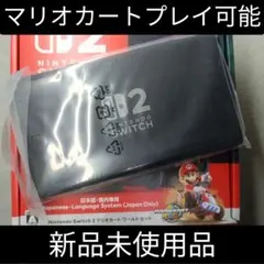 【新品未使用】マリオカート同梱版　Switch2　液晶本体のみ　箱と付属品なし