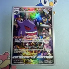 2025年最新】ポケモンカード ゲンガー chrの人気アイテム - メルカリ