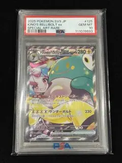 2025年最新】ナンジャモのハラバリー psa sarの人気アイテム