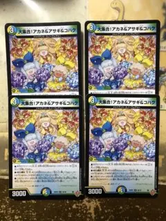 大集合！アカネ＆アサギ＆コハク　4枚