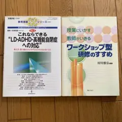 これならできるLD ADHD、高機能自閉症への対応