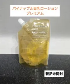 16日まで限定！Pineapple and Soy milk ローション 詰替用のサムネイル