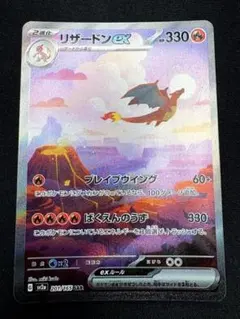 リザードンex SAR ポケモンカード151 美品　センタリング　良好 リザードンex SAR ポケモンカード151 美品 センタリング 良好 - メルカリ