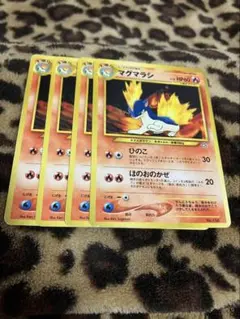 ポケカ　マグマラシ4枚セット　3336のサムネイル