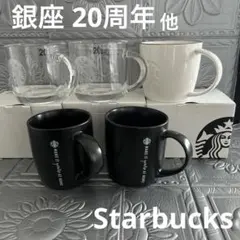 2025年最新】スターバックス 20周年の人気アイテム - メルカリ