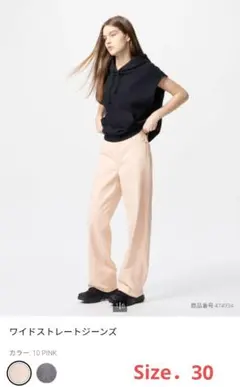 新品タグ付き　UNIQLO　ユニクロ ワイドストレートジーンズ ピンク 30