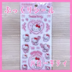 サンリオ Sanrio ハローキティ ぷっくり ステッカー シール