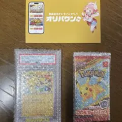 ポケモンカード PSA10ピカチュウ げきとうスパーク＆プロモカードパック未開封