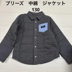 ブリーズ　中綿　ジャケット　ブルゾン　チャコールグレー　130cm