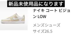 ナイキ コート ビジョン LOW 26.5cm