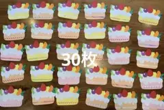 壁面飾り　誕生日カード　手作りカード フルーツケーキカード 30枚セット