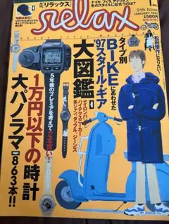 Relax 雑誌 37冊　まとめ売り 2025年最新】relax 雑誌の人気アイテム - メルカリ