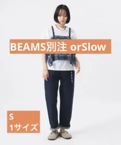 オアスロウ 1サイズ BEAMS デニムのサムネイル