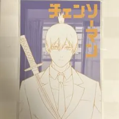 チェンソーマン 早川アキ ポストカード TSUTAYA 特典 原画展