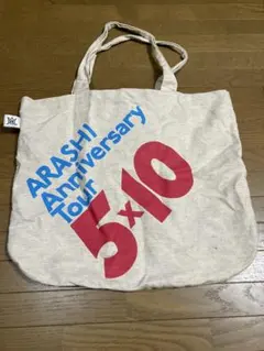 ARASHI Anniversary Tour 5×10 トートバッグ