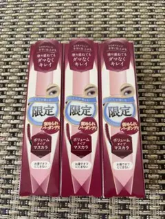 パラドゥ　ポリュームマスカラ 限定 RD 53 3本セット