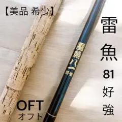 2025年最新】オフト 雷魚の人気アイテム - メルカリ