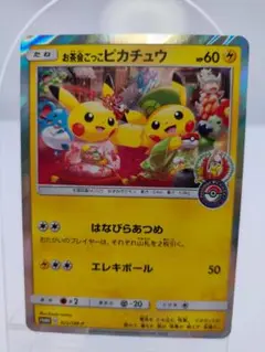 2026年最新】お茶会ごっこピカチュウの人気アイテム - メルカリ