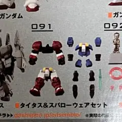モビルスーツアンサンブル14 タイタス&スパローウェアセット
