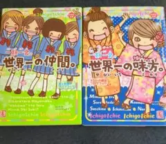 一期一会 世界一の仲間。 友と青春のプロフブック