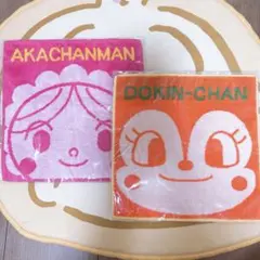 アンパンマンミュージアム　あかちゃんまん ドキンちゃん タオルハンカチ