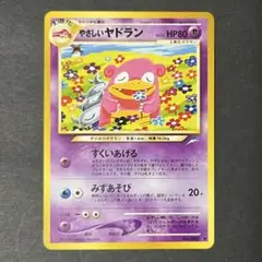 ポケモンカード やさしいヤドラン ヤドンR団 2026年最新】やさしいヤドランの人気アイテム - メルカリ