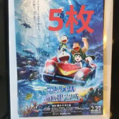 ドラえもん 新のび太の海底鬼岩城 映画（フライヤー、パンフレット、チラシ）5枚