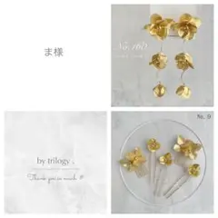 【3/8】　ブライダル　結婚式　ピアス　イヤリング　ゴールド　ヘアアクセサリー