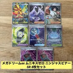 メガドリームex ムニキスゼロ ニンジャスピナー SR 8枚 まとめ売り