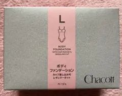 チャコット　ボディファンデーションLサイズ✨カップ差し込み可✨