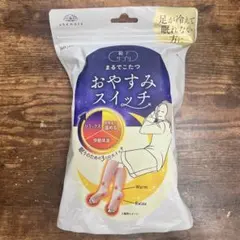 おやすみスイッチ 22-25cm ピンク