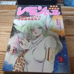 コミック レモンピープル 1982年 12月号 吾妻ひでお 内山亜紀 - メルカリ