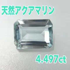 天然アクアマリン ルース 4.528ct - メルカリ