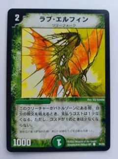 美品【初期2002年】ラブ・エルフィン